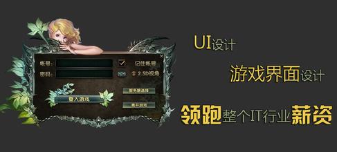 西安游戏UI界面设计培训